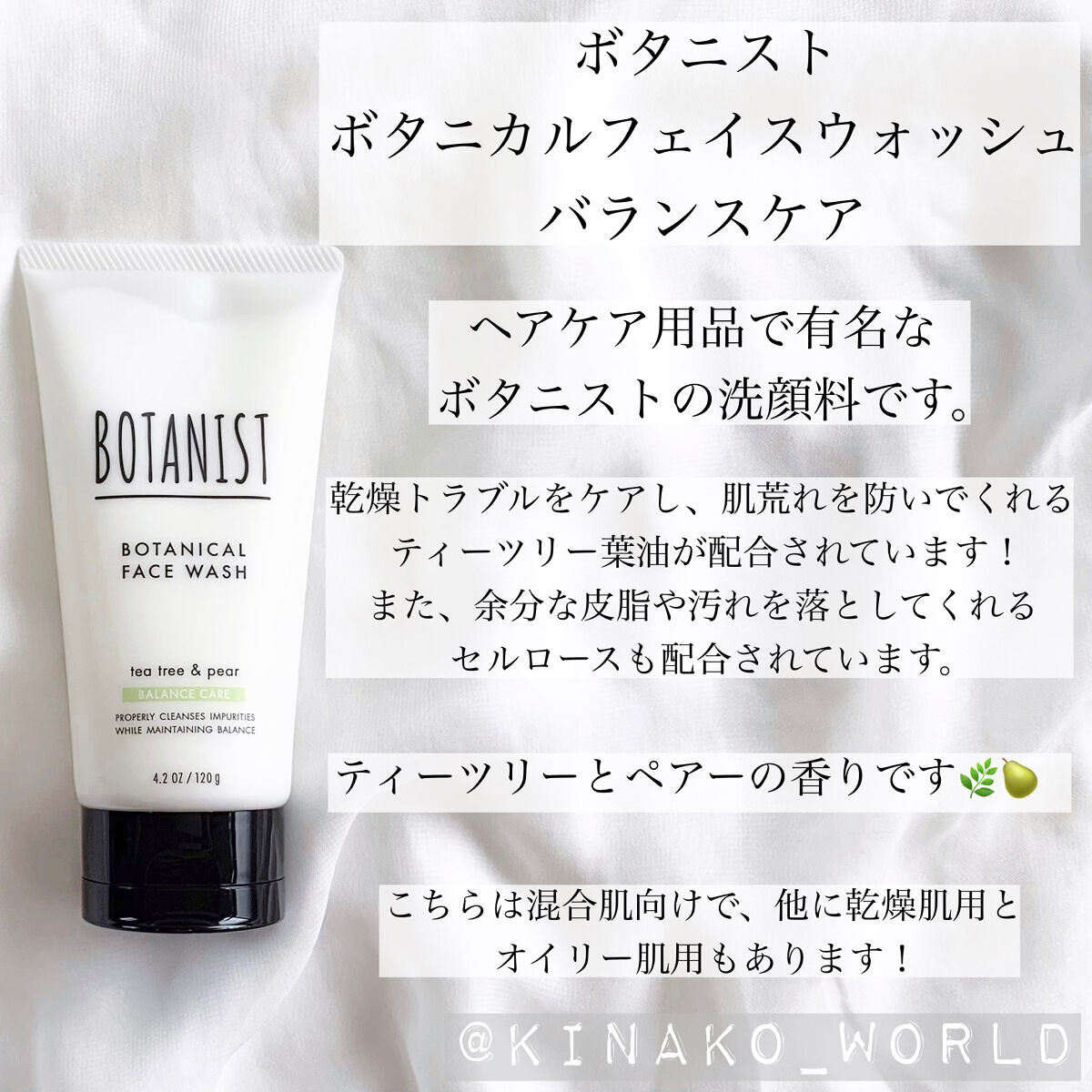 ボタニカルフェイスウォッシュ バランスケア/BOTANIST/洗顔フォームを使ったクチコミ（2枚目）