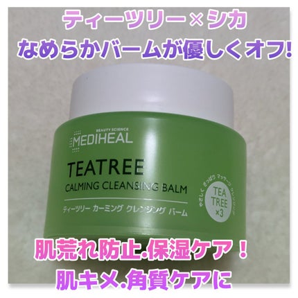 ティーツリーカーミングクレンジングバーム/MEDIHEAL/クレンジングバームを使ったクチコミ(1枚目)