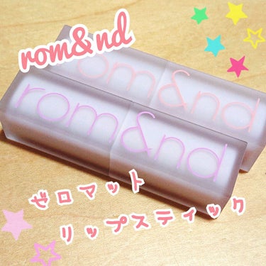 ◇rom&nd ロムアンド ゼロマットリップスティック◇
09 shellnude
10 pinksand

Qoo10で発売日当日に購入してやっと届きました😢
今までQoo10でたくさんお買い物してき