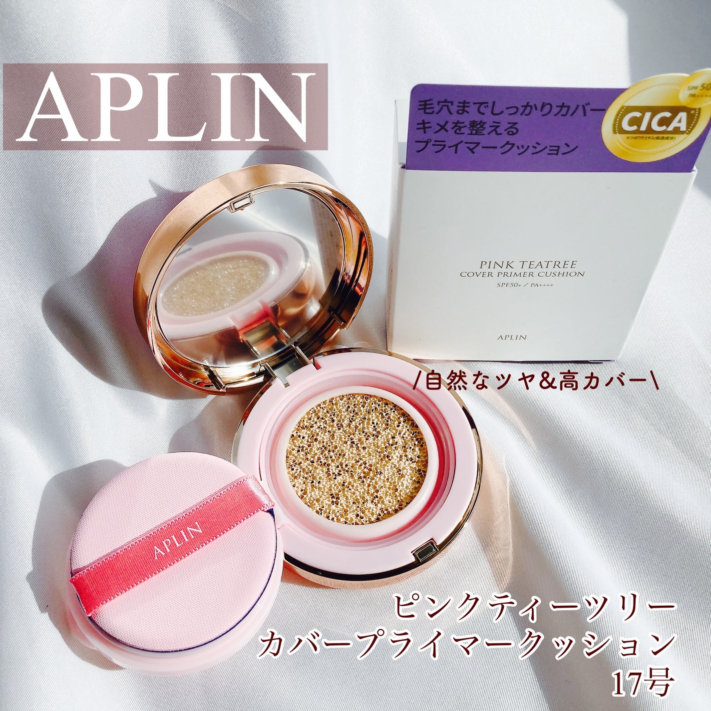 ピンクティーツリーカバープライマークッション/APLIN/クッションファンデーションを使ったクチコミ(1枚目)