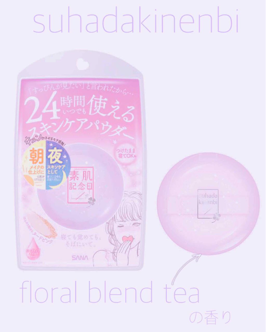 スキンケアパウダー/素肌記念日/プレストパウダーを使ったクチコミ(1枚目)