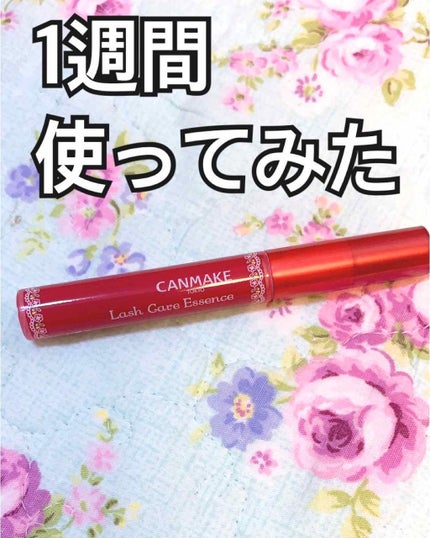 ラッシュケアエッセンス/キャンメイク/まつげ美容液を使ったクチコミ(1枚目)