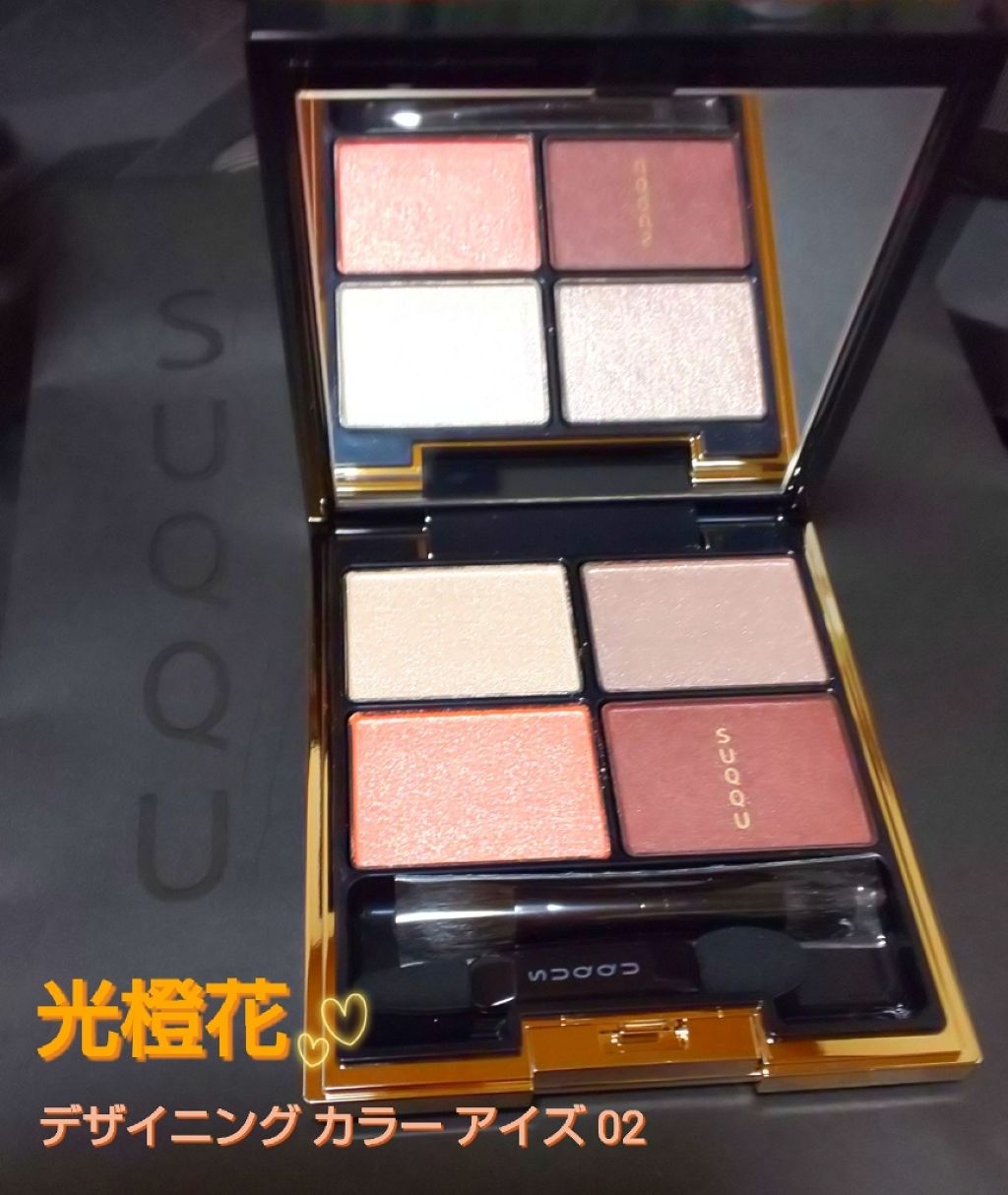 デザイニング カラー アイズ/SUQQU/アイシャドウパレットを使ったクチコミ(1枚目)