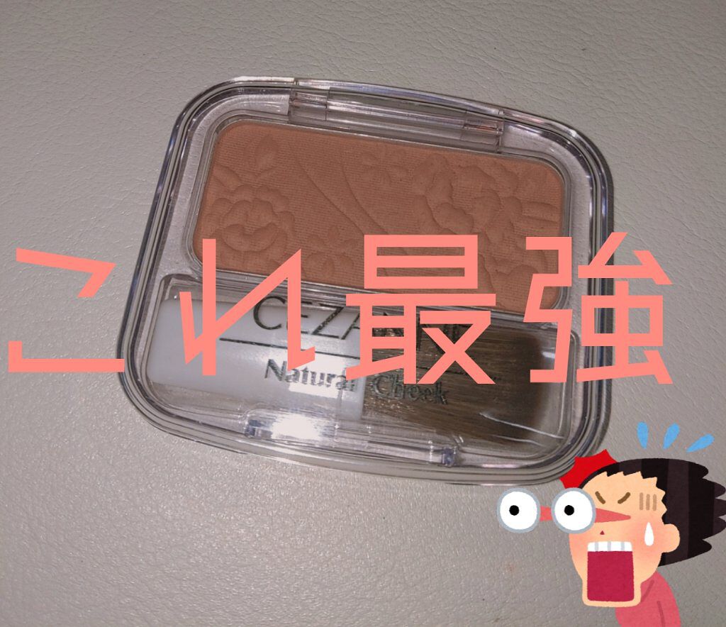 ナチュラル チークN/CEZANNE/パウダーチークを使ったクチコミ（1枚目）