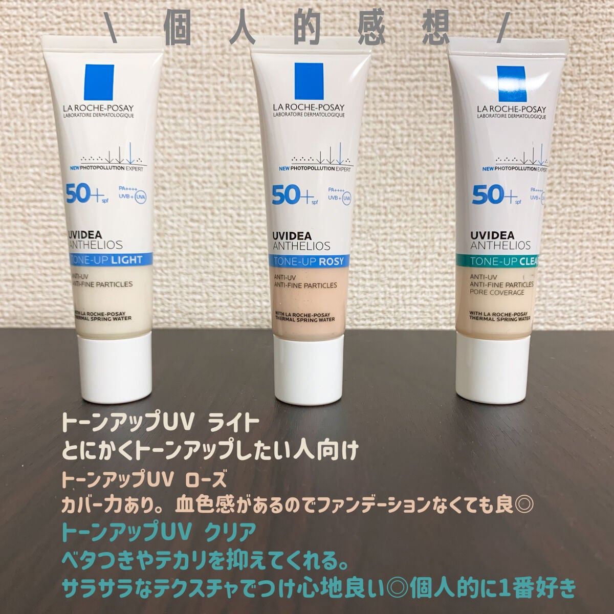 UVイデア XL プロテクショントーンアップ/ラ ロッシュ ポゼ/日焼け止めクリームを使ったクチコミ(6枚目)