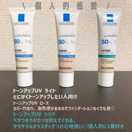 UVイデア XL プロテクショントーンアップ/ラ ロッシュ ポゼ/日焼け止めクリームを使ったクチコミ(6枚目)