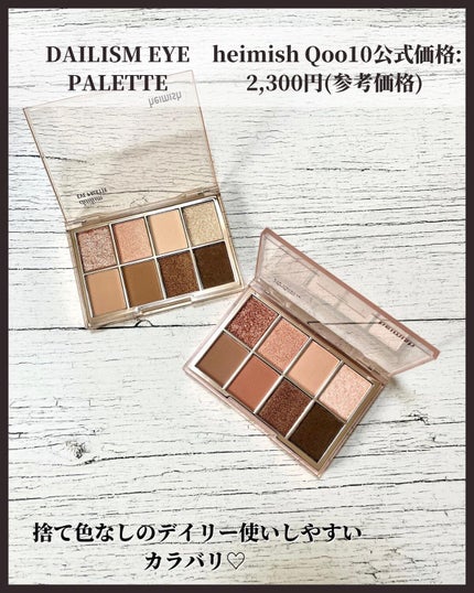 デイリズムアイパレット/heimish/アイシャドウパレットを使ったクチコミ(2枚目)