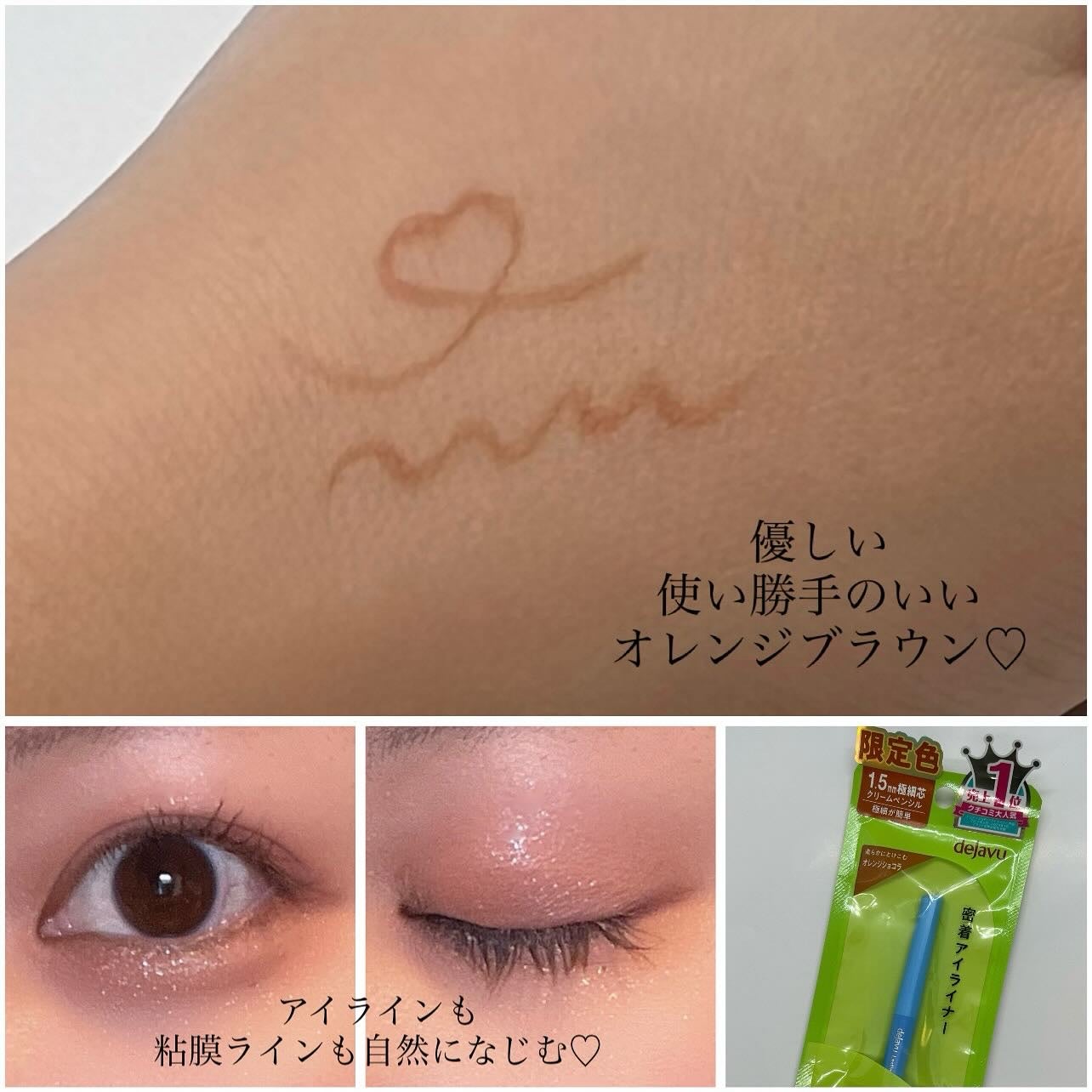 「密着アイライナー」極細クリームペンシル/デジャヴュ/ペンシルアイライナーを使ったクチコミ(3枚目)