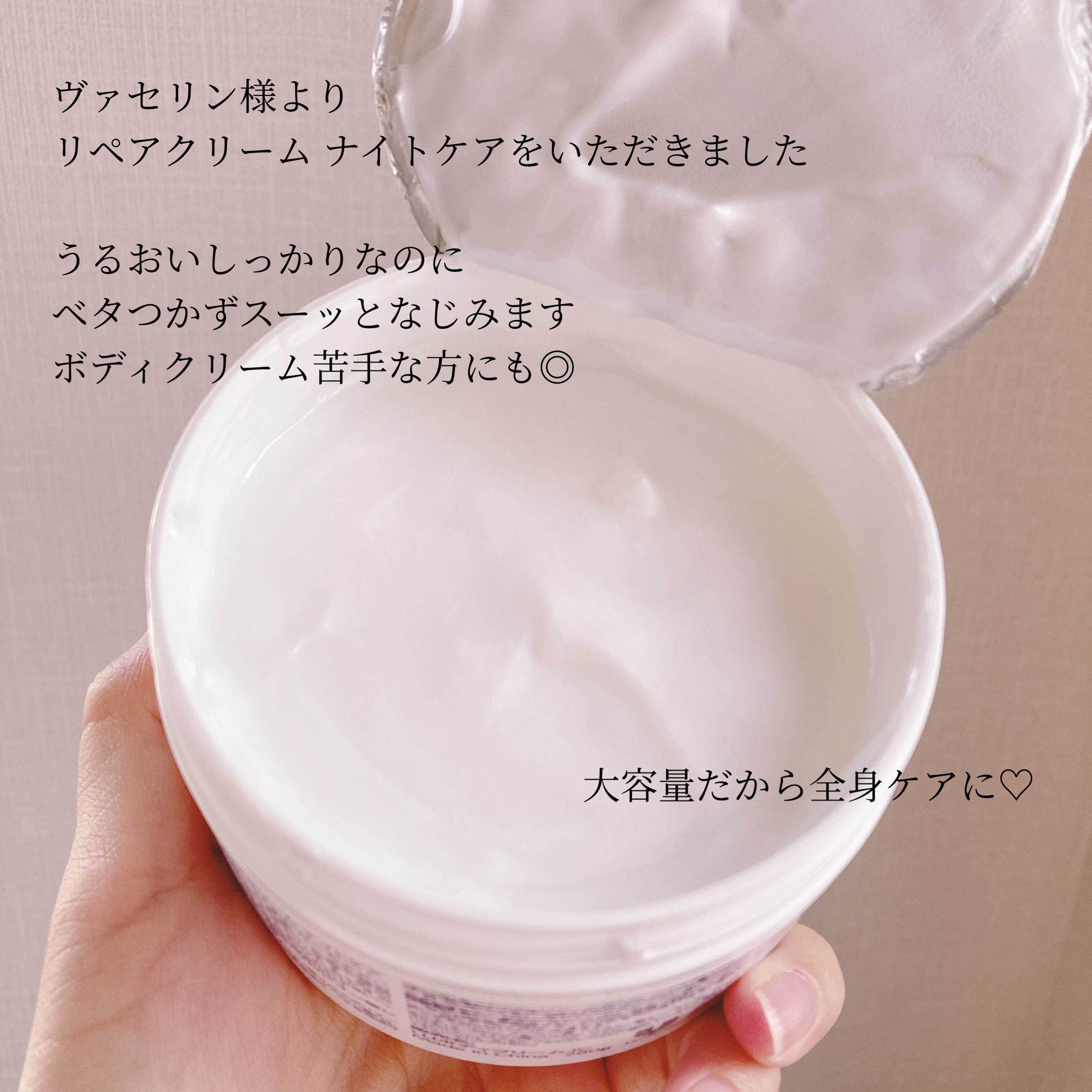 ヴァセリンリペアクリームナイトケア/ヴァセリン/ボディクリームを使ったクチコミ（2枚目）