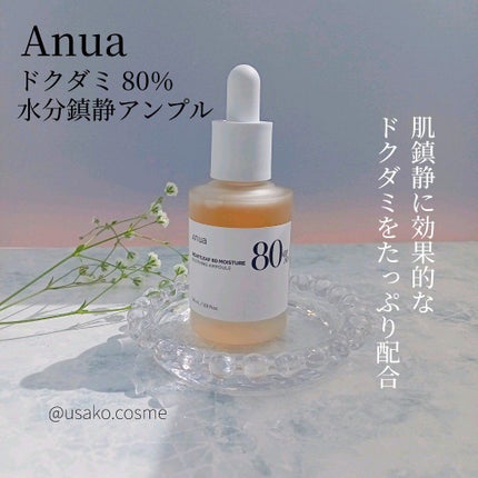 ドクダミ 77 スージングトナー/Anua/化粧水を使ったクチコミ(4枚目)