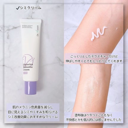 グルタシカ Mクリーム/Dr.Viuum/フェイスクリームを使ったクチコミ(5枚目)