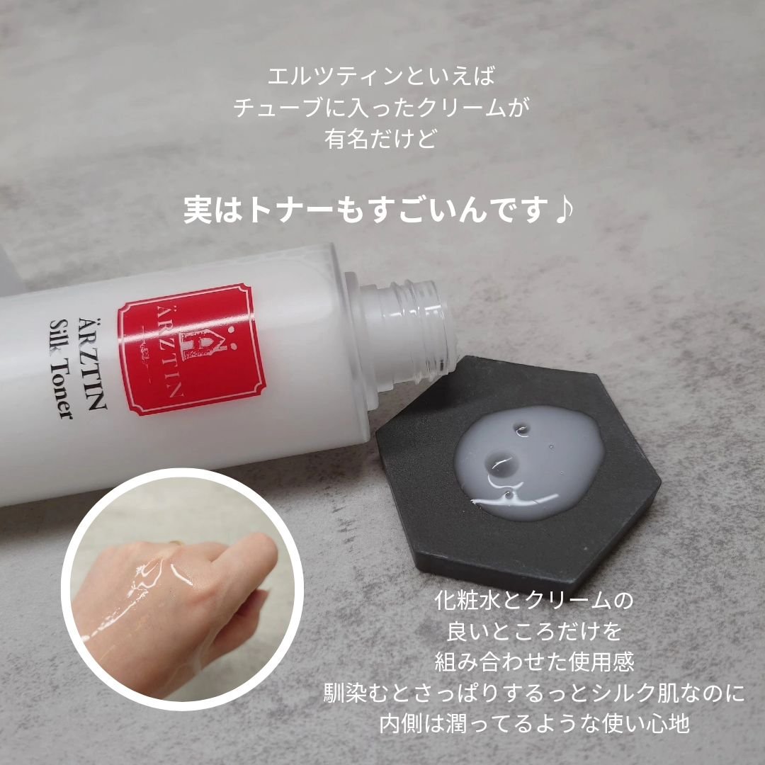 シルクトナー/エルツティン/化粧水を使ったクチコミ（2枚目）