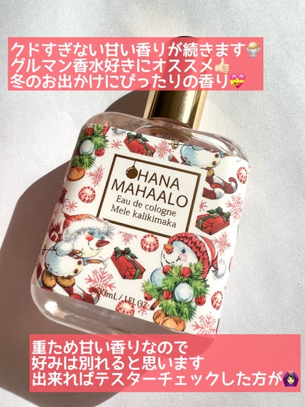 オハナ・マハロ オーデコロン 〈メレ カリキマカ〉/OHANA MAHAALO/香水(レディース)を使ったクチコミ(4枚目)