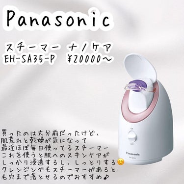 スチーマー ナノケア EH-SA35/Panasonic/美顔器・マッサージを使ったクチコミ（2枚目）