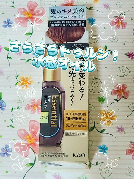 髪のキメ美容プレミアムヘアオイル/エッセンシャル/ヘアオイルを使ったクチコミ(1枚目)