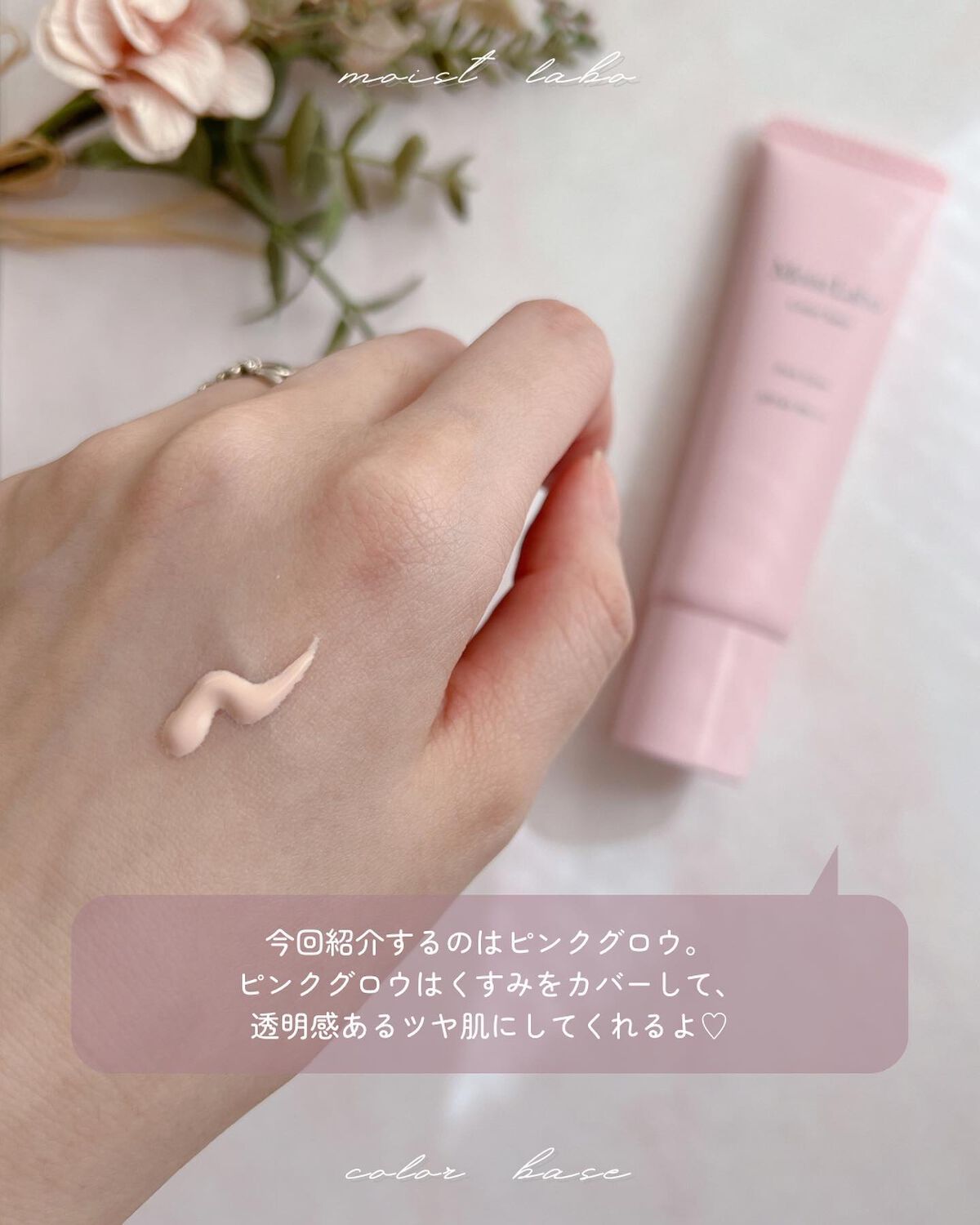 コントロールカラー下地/Moist Labo/化粧下地を使ったクチコミ(3枚目)