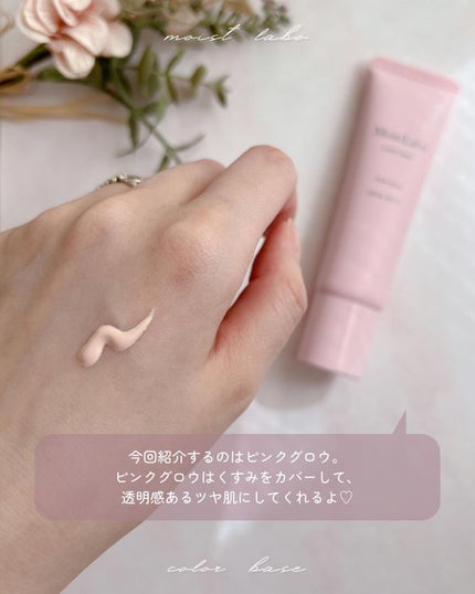 コントロールカラー下地 ピンクグロウ/Moist Labo/化粧下地を使ったクチコミ(3枚目)