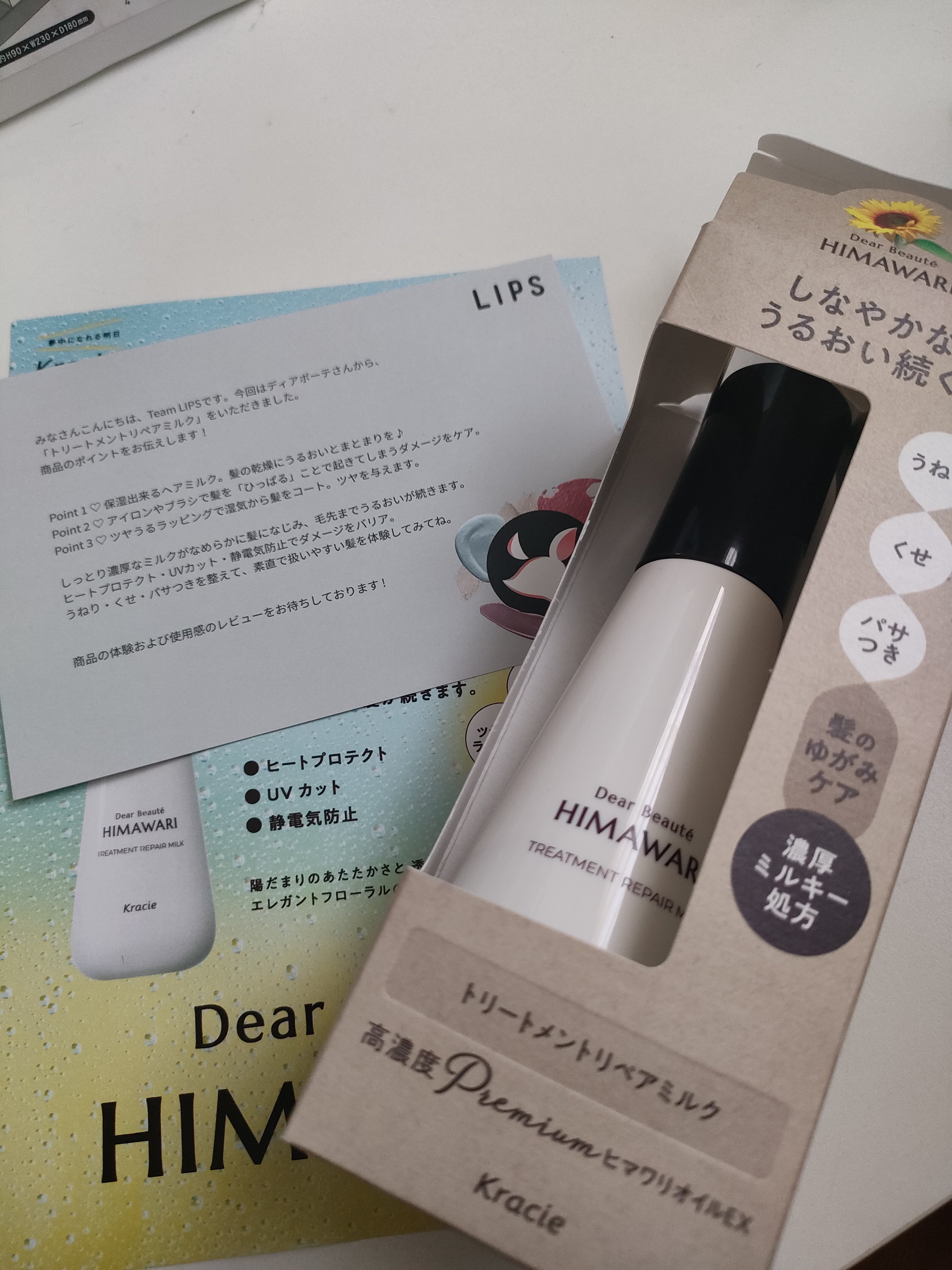 トリートメントリペアミルク/ディアボーテ/ヘアミルクを使ったクチコミ（1枚目）