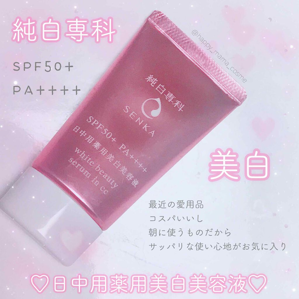 純白専科 すっぴん朝雪美容液/SENKA（専科）/美容液を使ったクチコミ（1枚目）