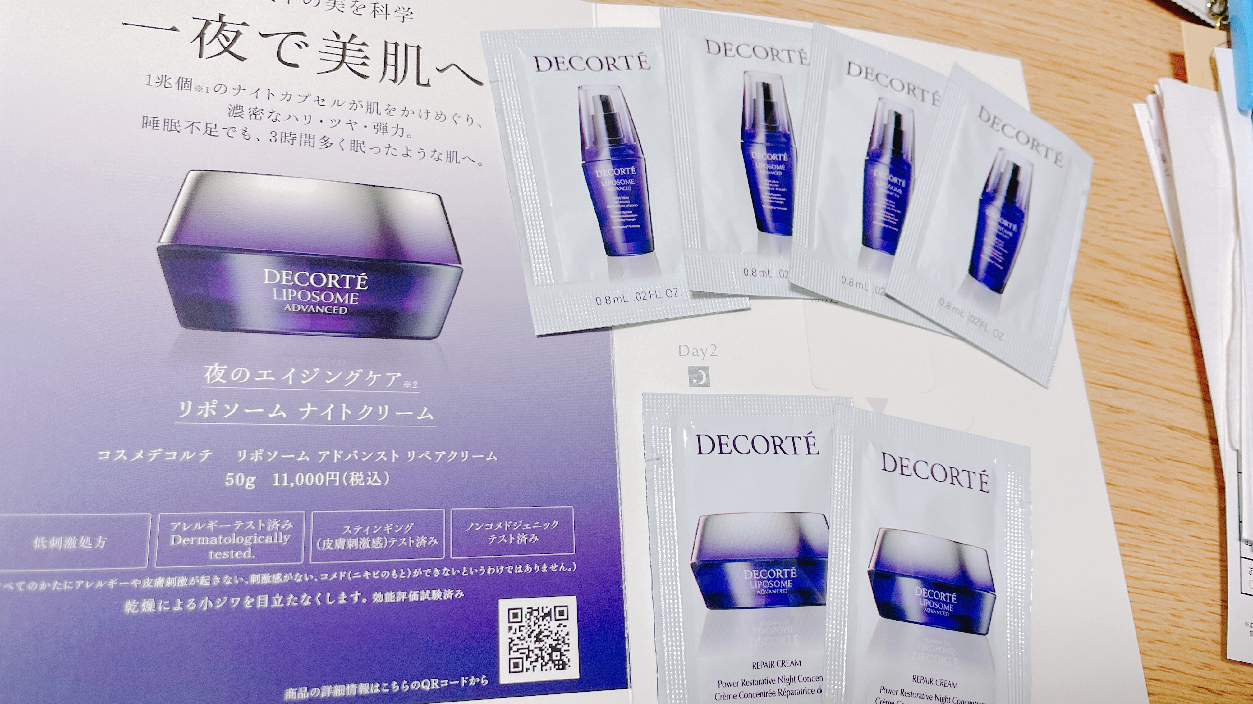 リポソーム アドバンスト　リペアクリーム/DECORTÉ/フェイスクリームを使ったクチコミ（1枚目）