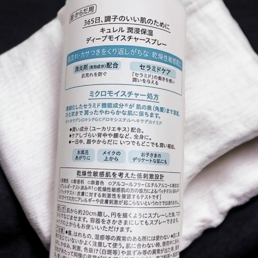 ディープモイスチャースプレー/キュレル/ミスト状化粧水を使ったクチコミ（2枚目）