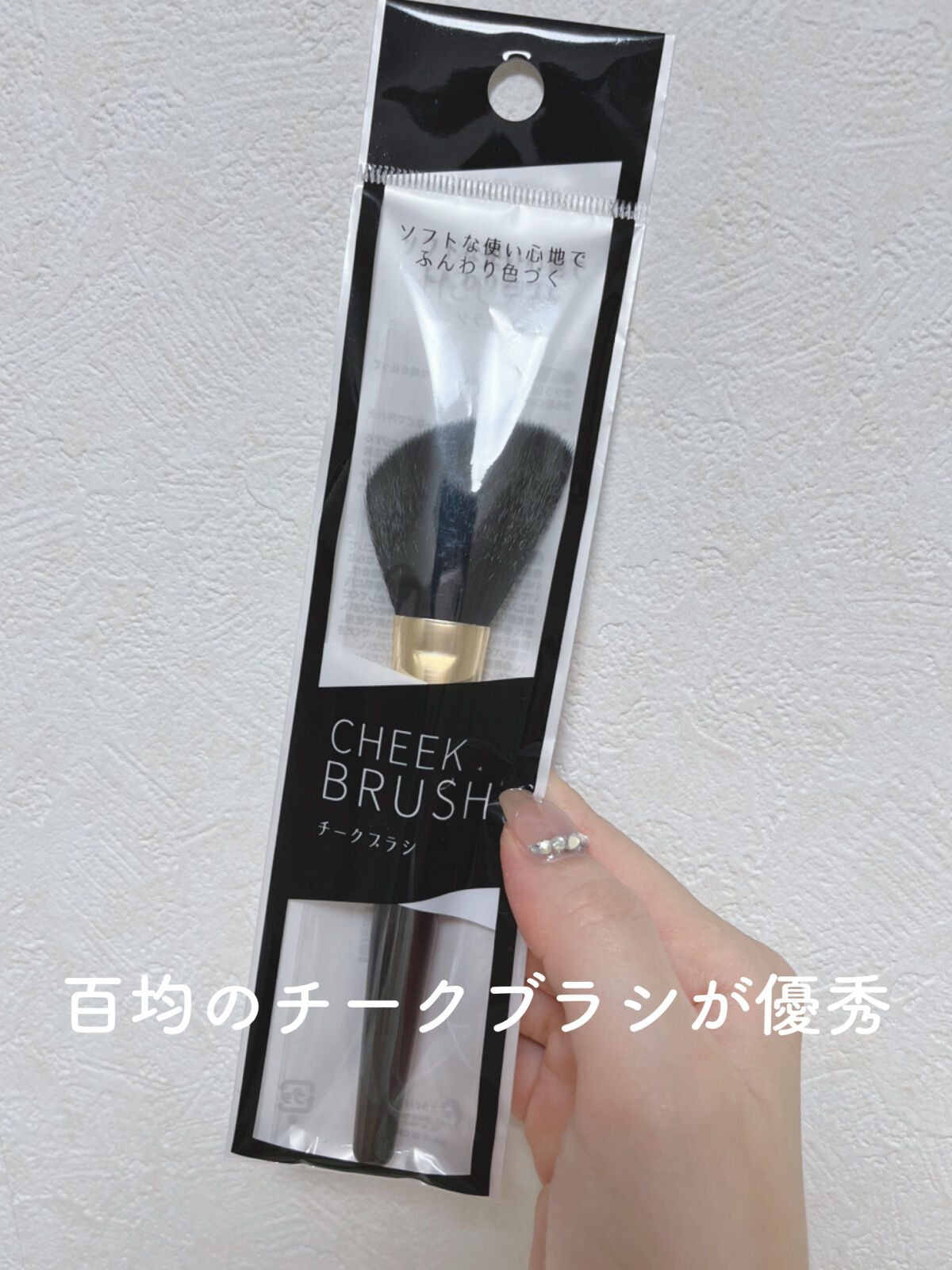 セリア メイクブラシのクチコミ「100円なのに優秀すぎるブラシ✨✨

✼••┈┈••✼••┈┈••✼••┈┈••✼••┈┈••.....」（1枚目）