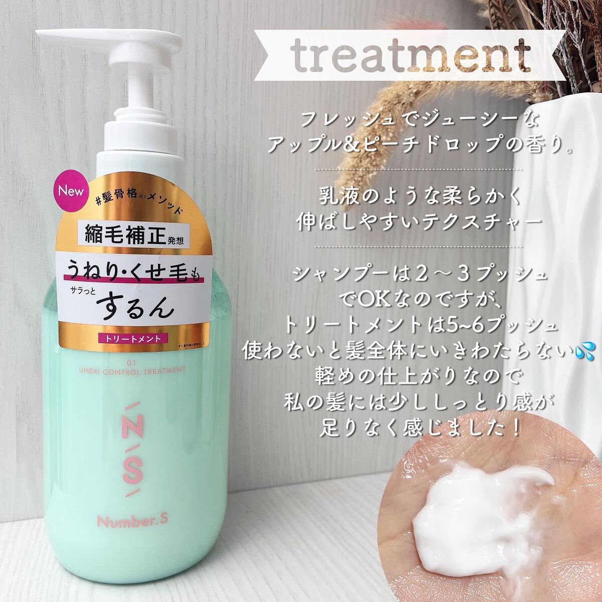 うねりコントロール シャンプー/ヘアトリートメント/Number.S /市販シャンプーを使ったクチコミ(4枚目)