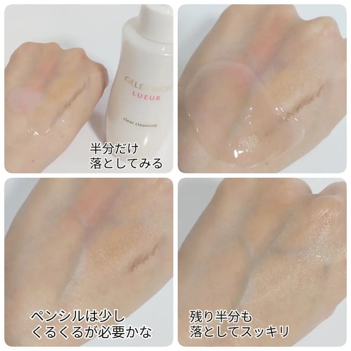 リュール クリアクレンジング/ジュレリッチ/クレンジングジェルを使ったクチコミ（3枚目）
