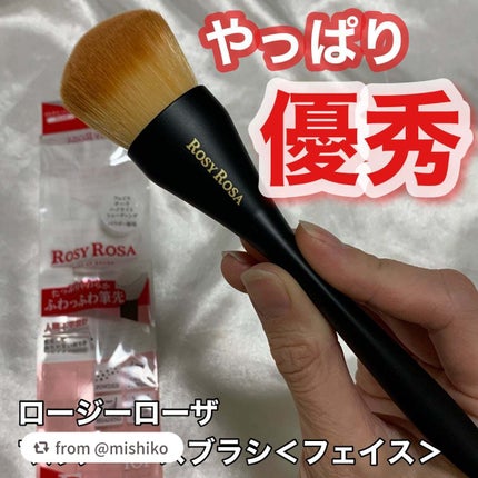 マルチユースブラシ〈フェイス〉/ロージーローザ/メイクブラシを使ったクチコミ(1枚目)