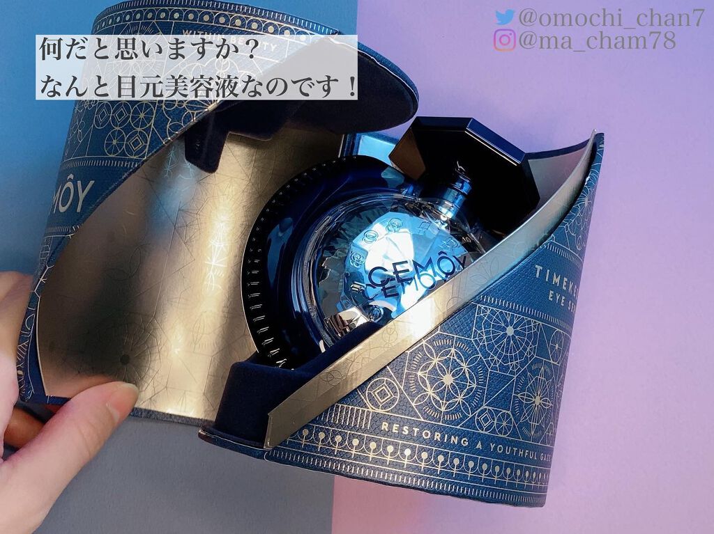 タイムキーパーアイセラム/CEMOY/アイケア・アイクリームを使ったクチコミ(2枚目)