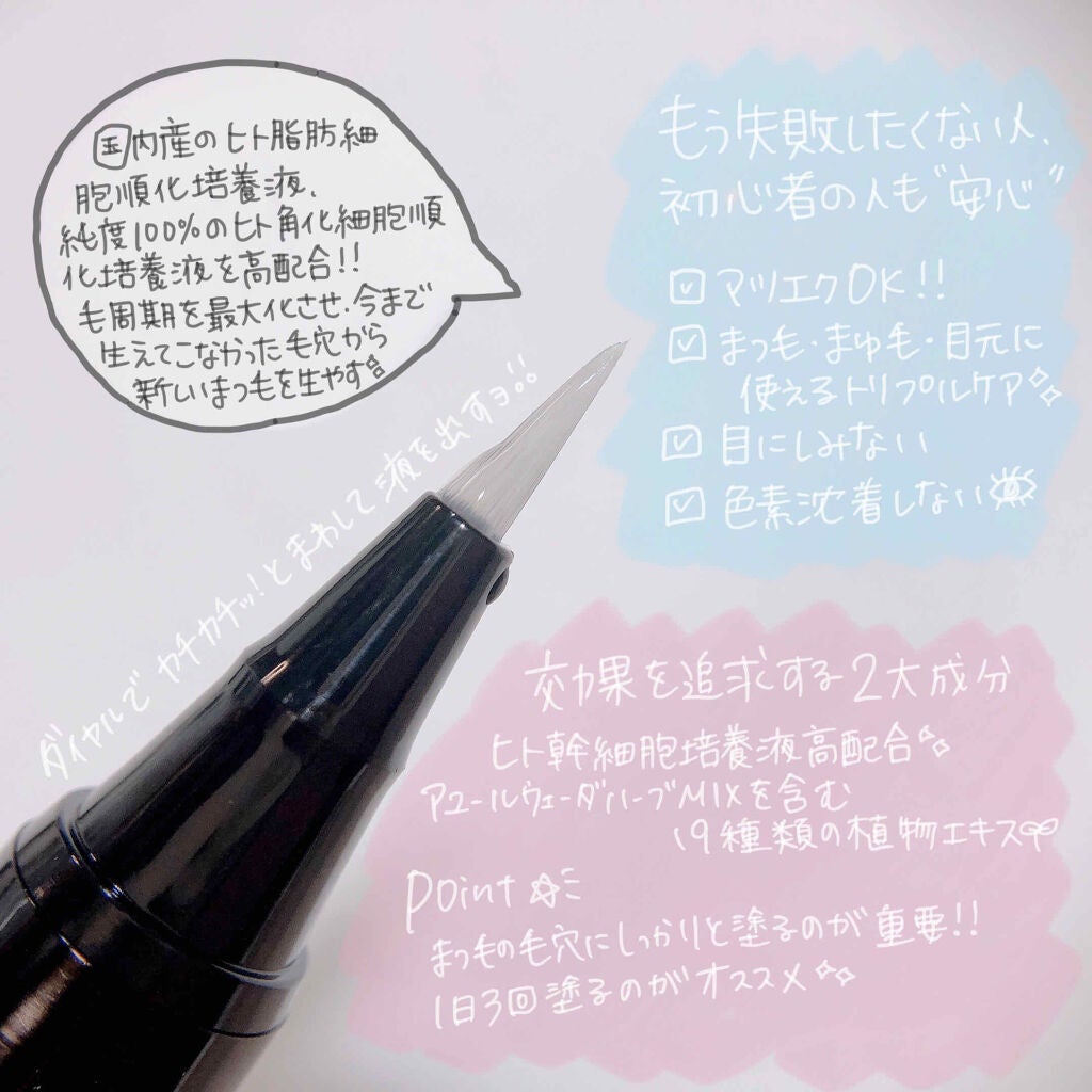 Beauty EyeLASH Serum/BELA VELA/まつげ美容液を使ったクチコミ(2枚目)