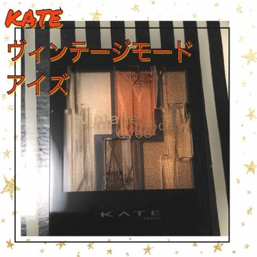 ヴィンテージモードアイズ/KATE/パウダーアイシャドウを使ったクチコミ（1枚目）