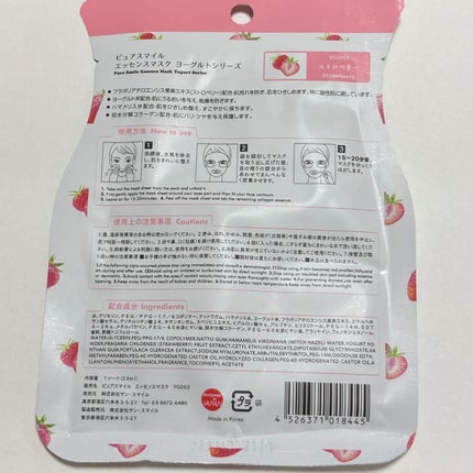 ヨーグルトシリーズ ストロベリー/Pure Smile/シートマスク・パックを使ったクチコミ(2枚目)