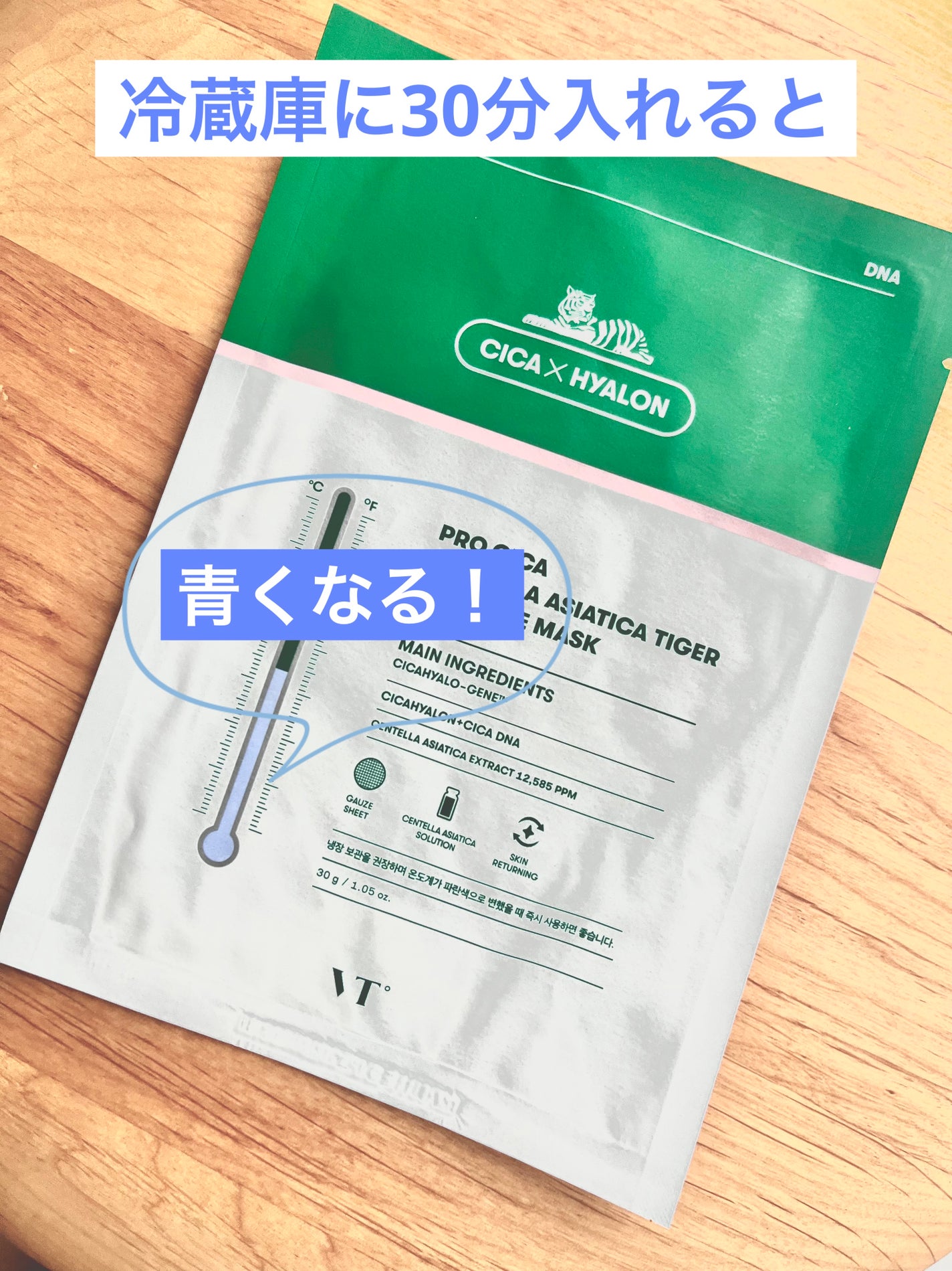 プロシカ センテラアジアチカ タイガーアンプルマスク/VT/シートマスク・パックを使ったクチコミ(2枚目)