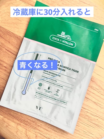 プロシカ センテラアジアチカ タイガーアンプルマスク/VT/シートマスク・パックを使ったクチコミ(2枚目)