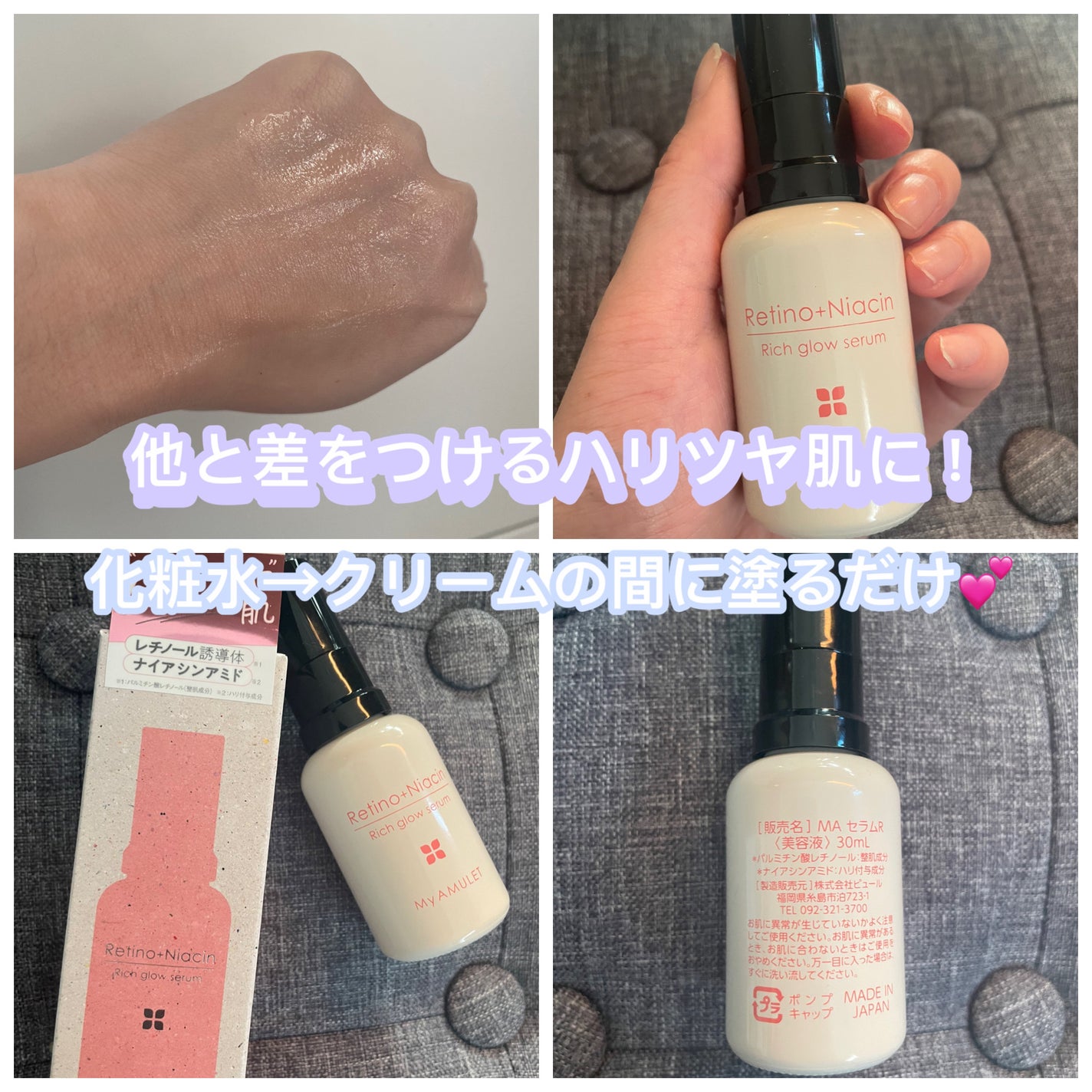 リッチグロウセラム/My AMULET/美容液を使ったクチコミ(1枚目)