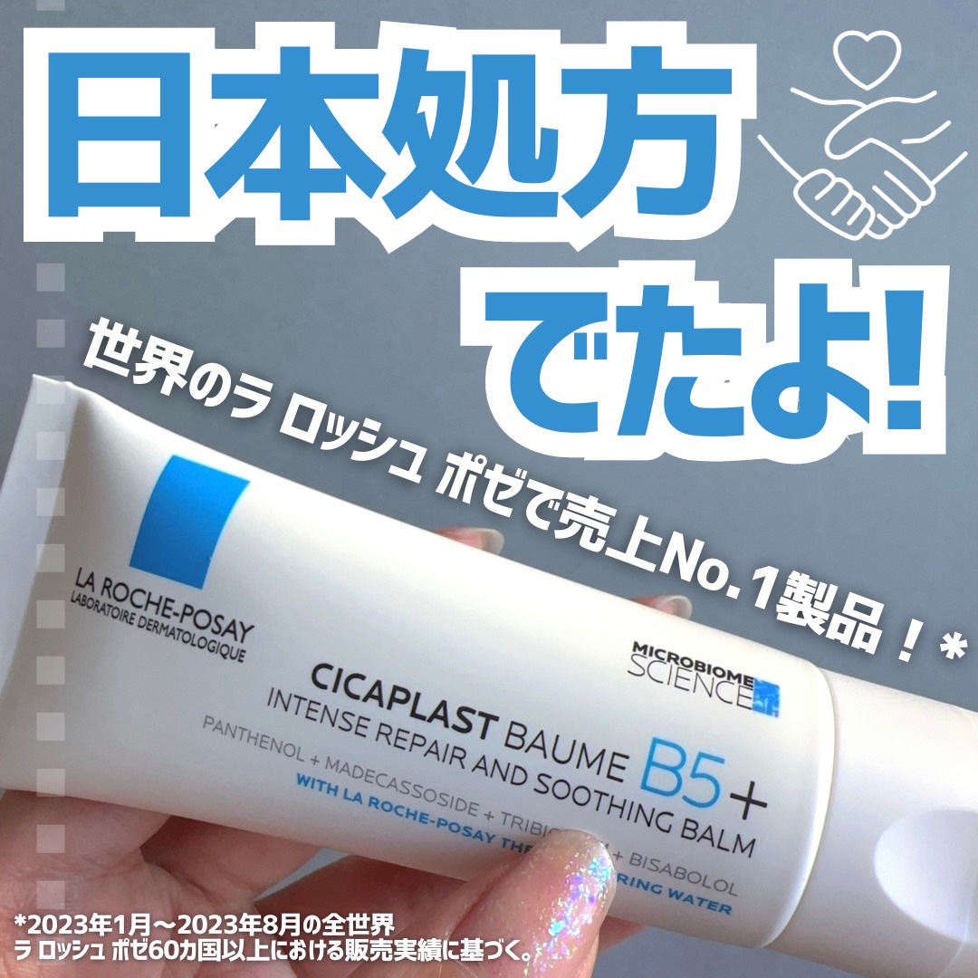 シカプラスト リペアクリーム B5+	/ラ ロッシュ ポゼ/フェイスクリームを使ったクチコミ（1枚目）