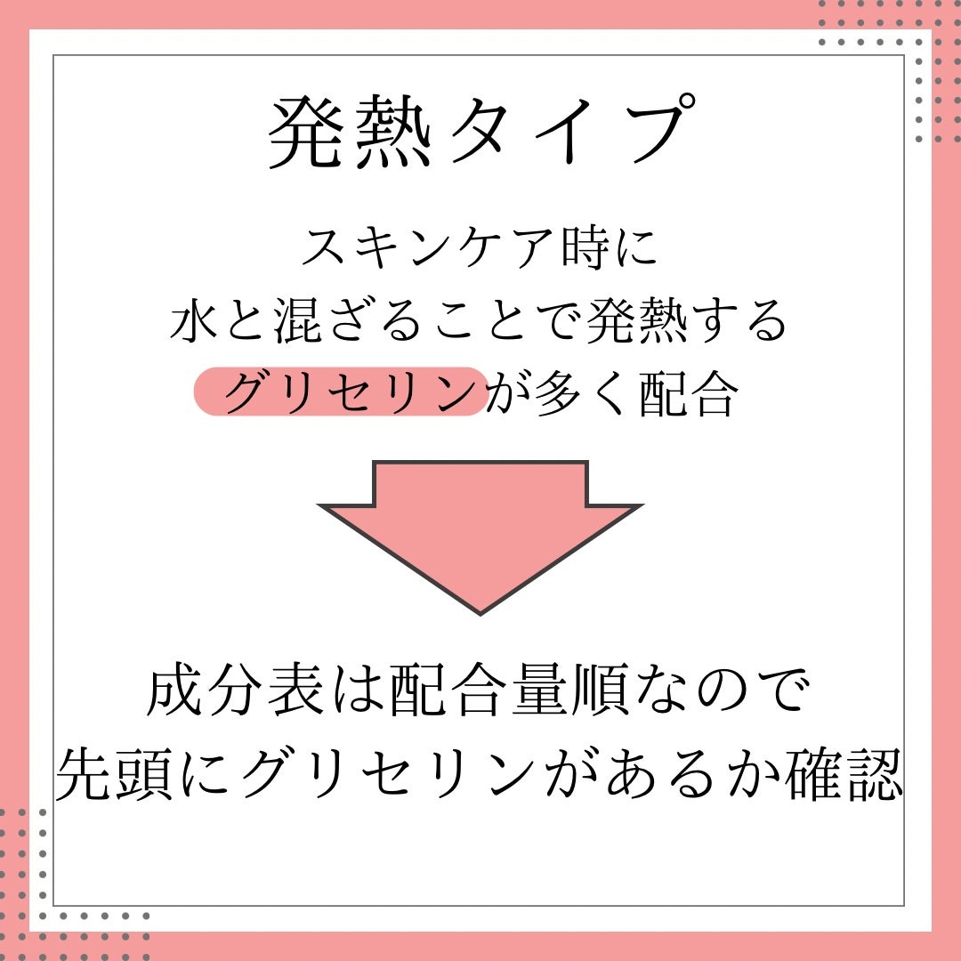 なつ on LIPS 「温感化粧品にも2種類あるんです!①温感タイプ→唐辛子果実エキス..」(8枚目)