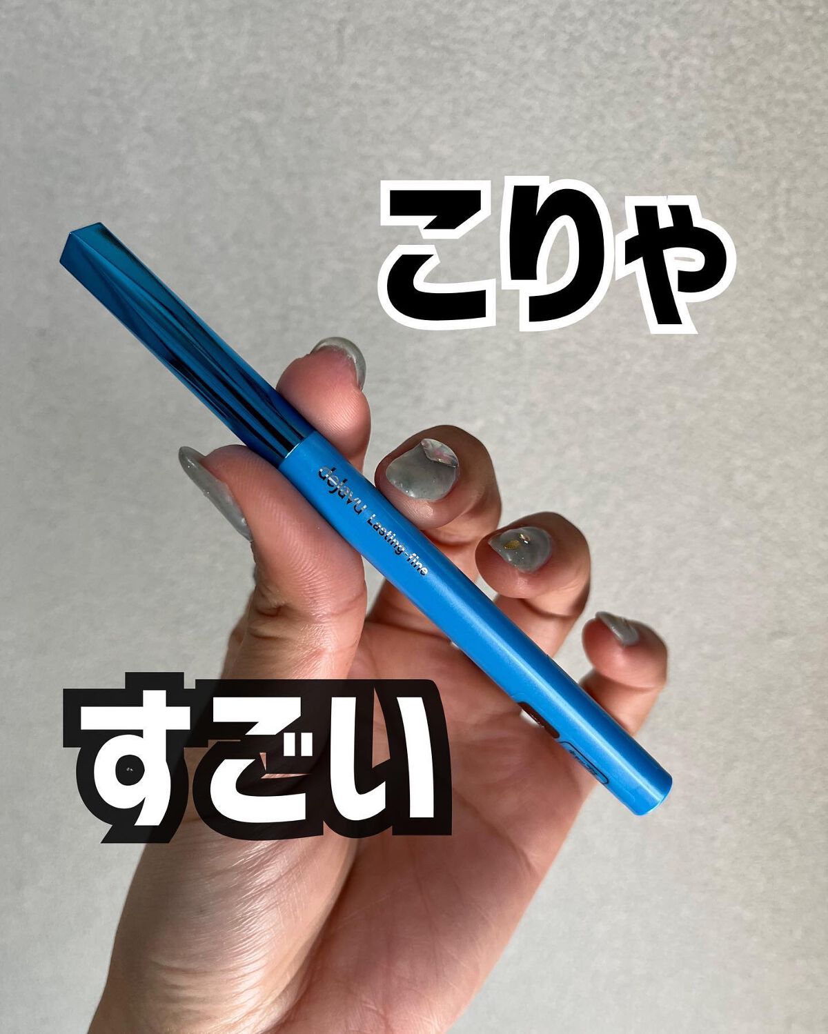 「密着アイライナー」極細クリームペンシル/デジャヴュ/ペンシルアイライナーを使ったクチコミ(1枚目)