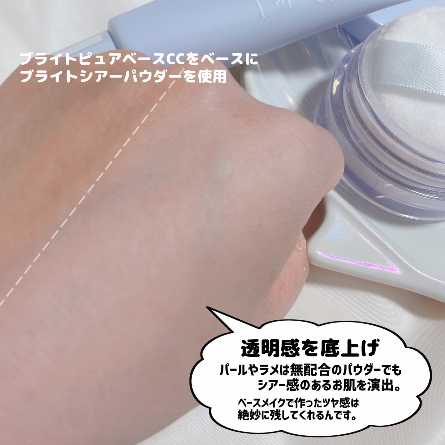 ブライトピュアベースCC/CandyDoll/CCクリームを使ったクチコミ(8枚目)