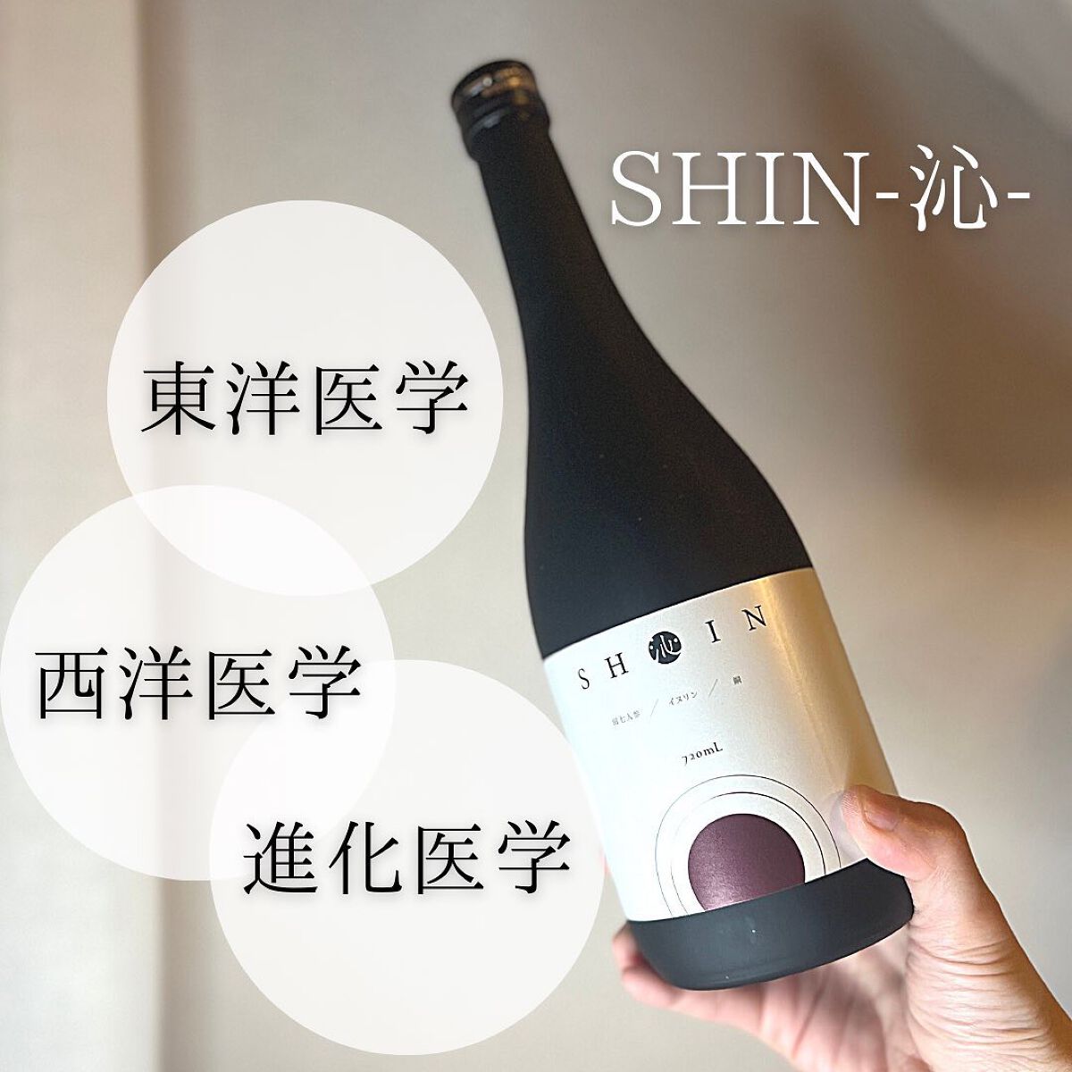 SHINｰ沁ｰ/SHIN/栄養ドリンクを使ったクチコミ（3枚目）