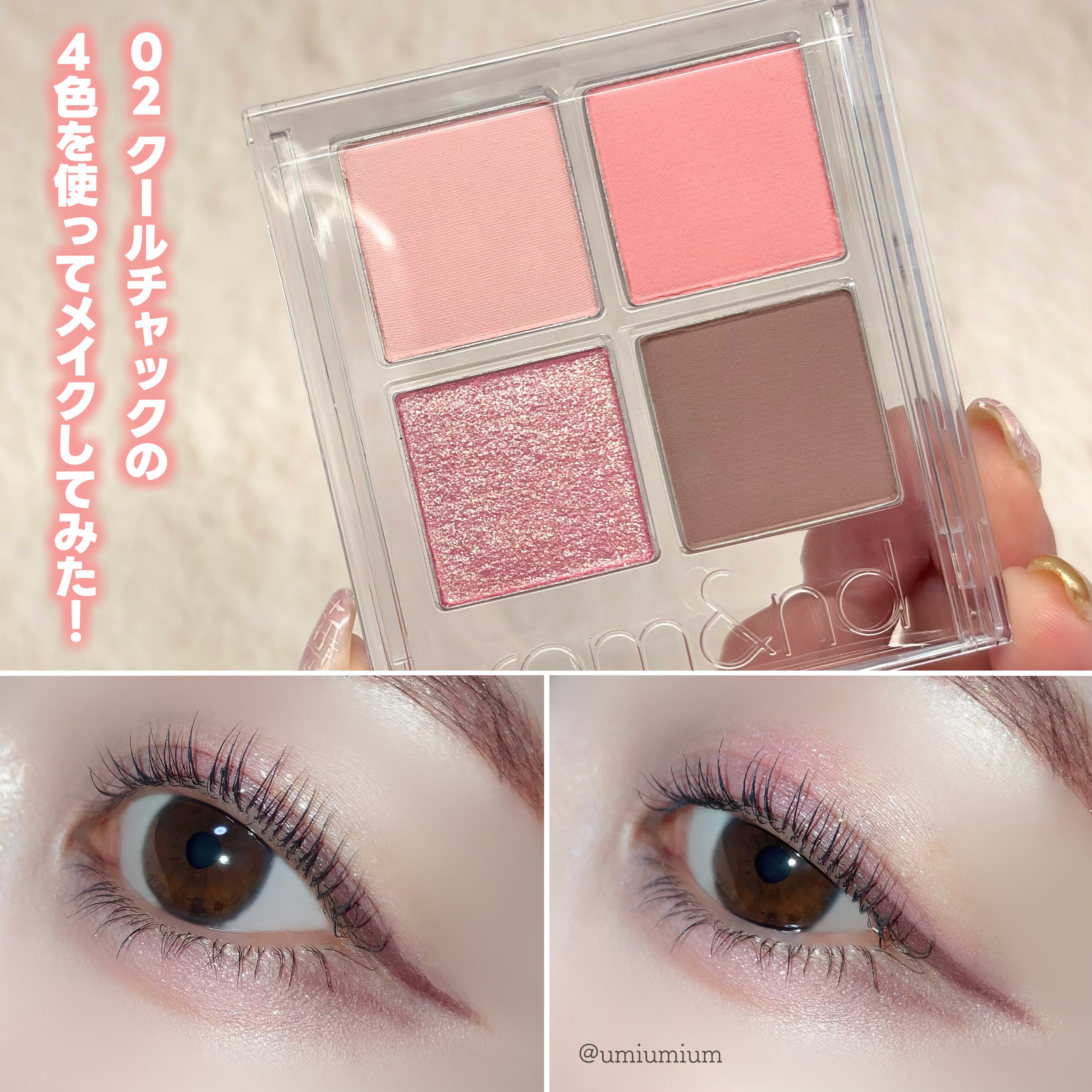 2024年冬新作単色アイシャドウ】スライドインシングル｜rom&ndの