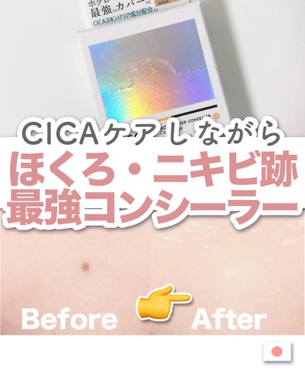 COSCOS コンシーラー/COSCOS/クリームコンシーラーを使ったクチコミ(1枚目)
