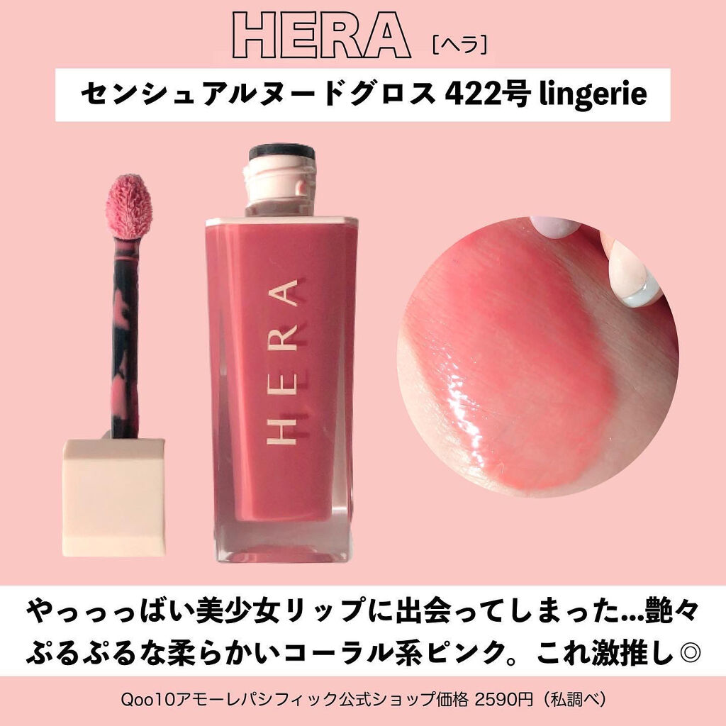 センシュアルスパイシーヌードグロス/HERA/リップグロスを使ったクチコミ（3枚目）