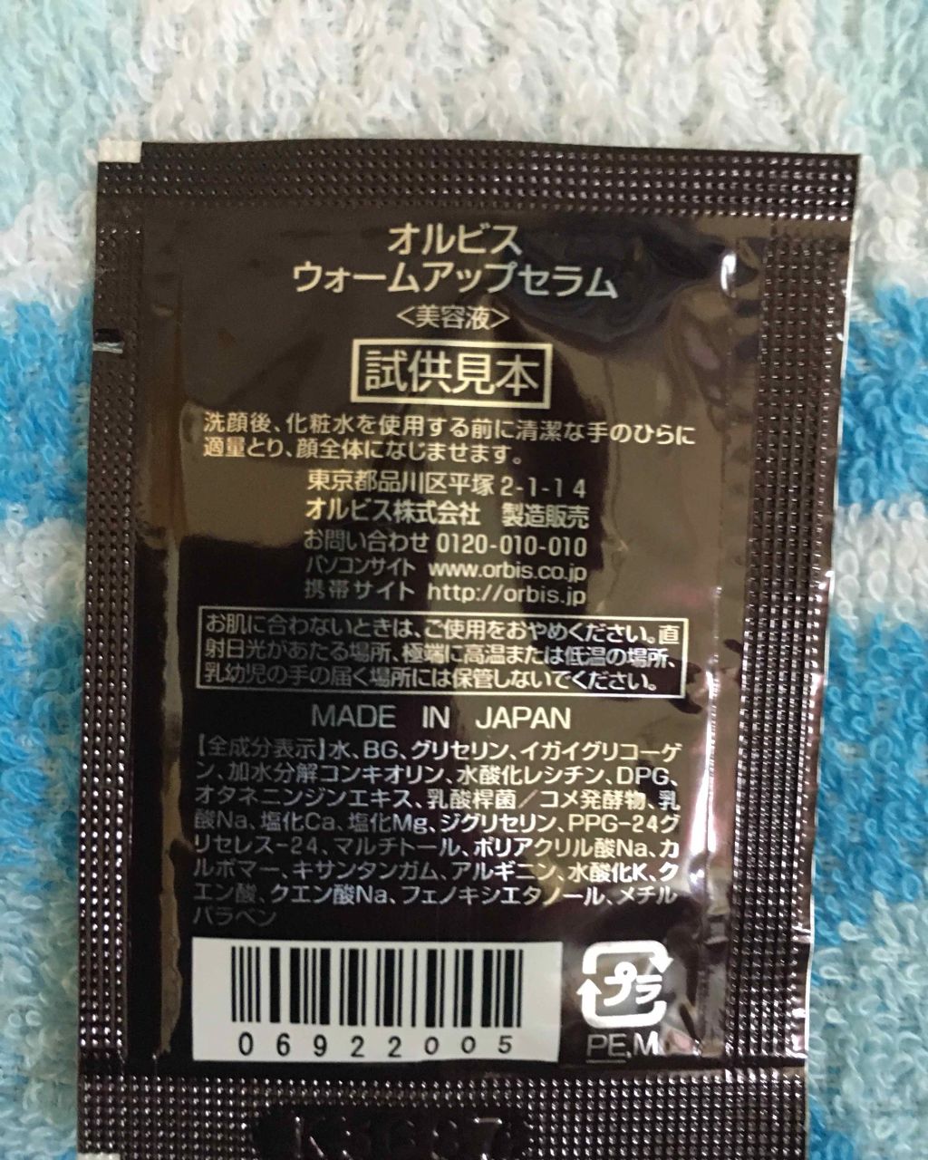 オルビスユー ウォームアップセラム/オルビス/ブースター・導入液を使ったクチコミ（2枚目）