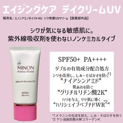 ミノン アミノモイスト エイジングケア デイクリームUV/ミノン/日焼け止めクリームを使ったクチコミ(2枚目)