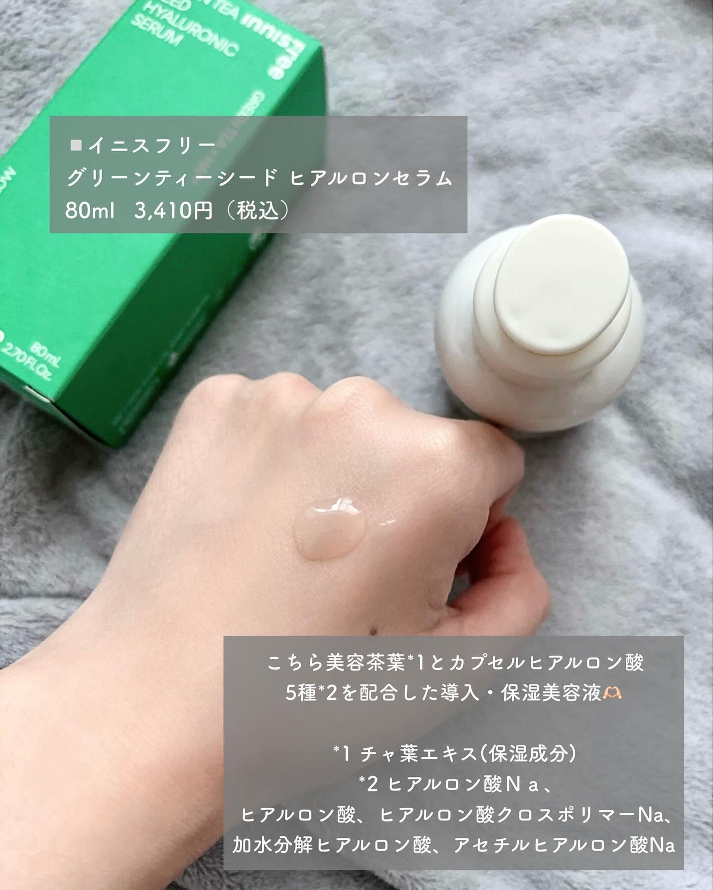 グリーンティーシード ヒアルロン セラム /innisfree/美容液を使ったクチコミ(2枚目)