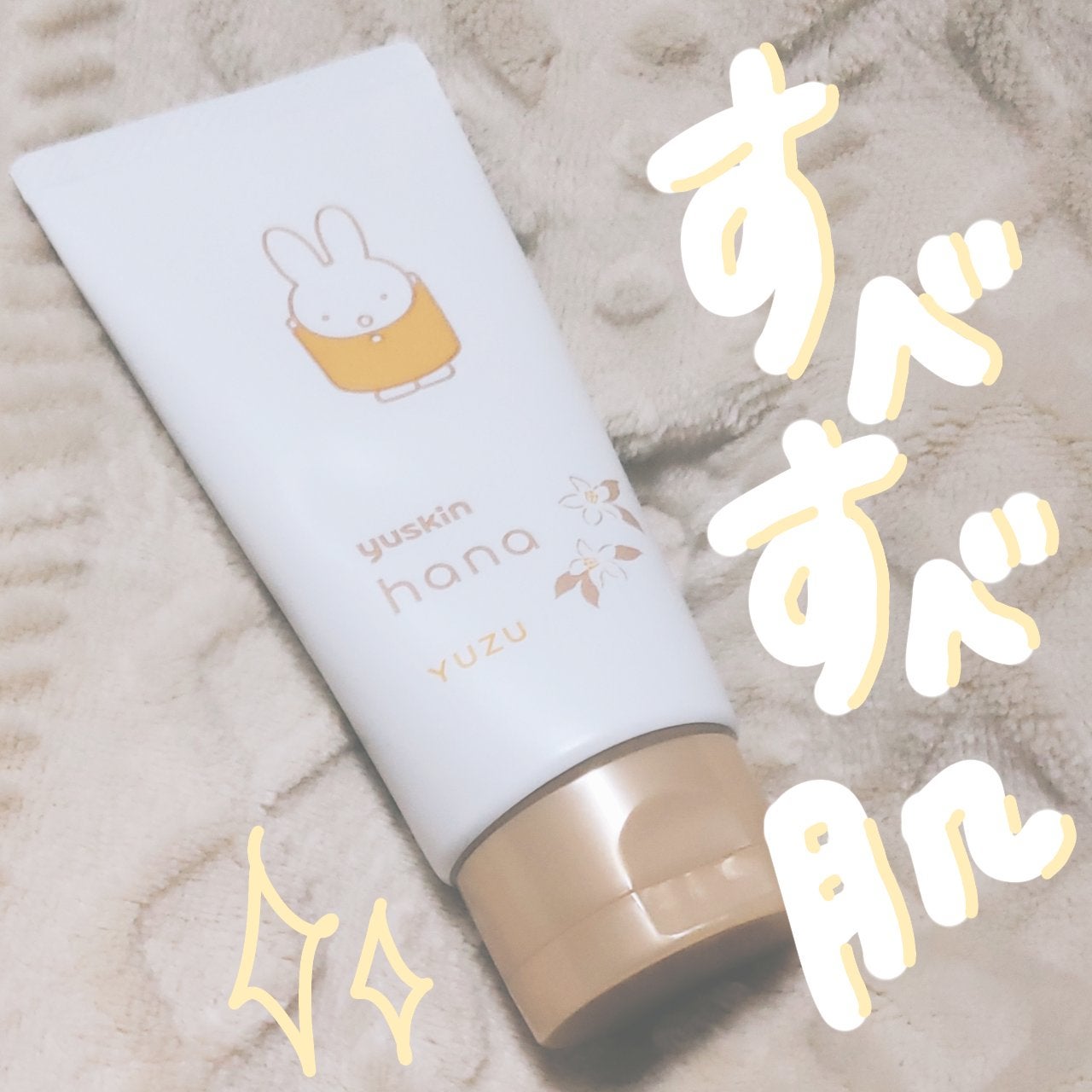 ハンドクリーム ユズ/ユースキンhana/ハンドクリームを使ったクチコミ(1枚目)