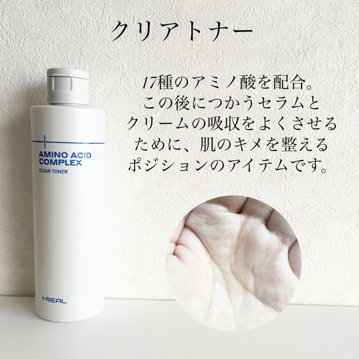 クリアトナー/+REAL/化粧水を使ったクチコミ（3枚目）