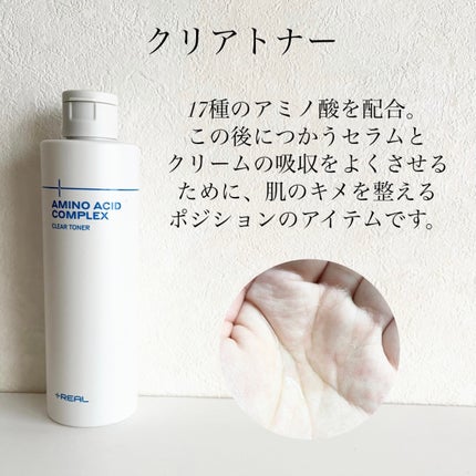 クリアトナー/+REAL/化粧水を使ったクチコミ(3枚目)